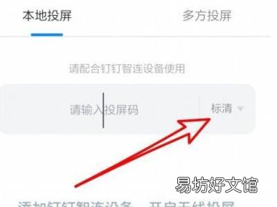 钉钉投屏怎么把声音投上去