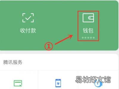 微信怎么隐藏零钱余额