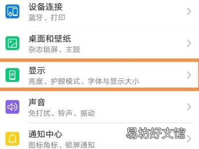 华为手机一直亮屏怎么解决