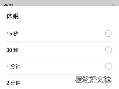 华为手机一直亮屏怎么解决