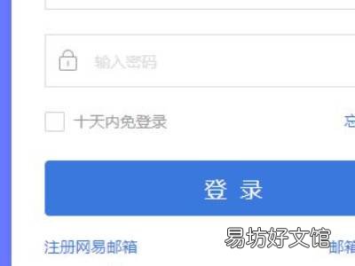 我的世界网易邮箱账号怎么注册