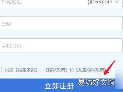 我的世界网易邮箱账号怎么注册