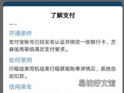 高德打车如何付费