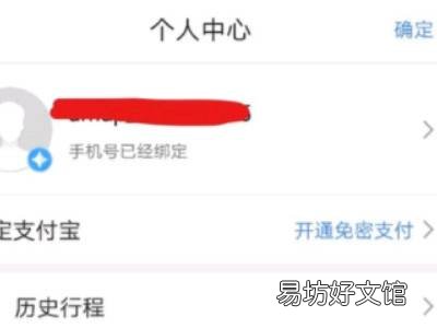 高德打车如何付费