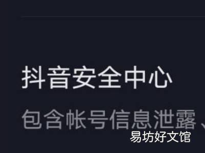 抖音安全中心在哪里