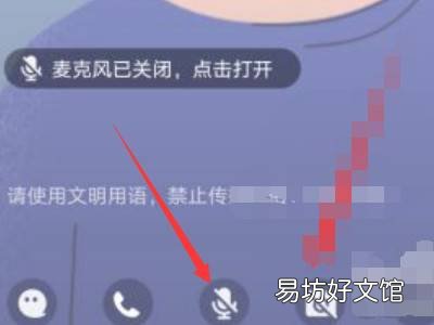 qq群课堂怎么关闭自己的麦克风