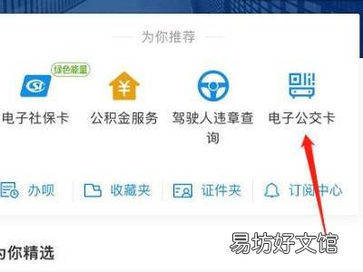 如何用支付宝坐公交车付钱