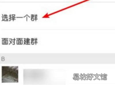 微信怎样建群步骤