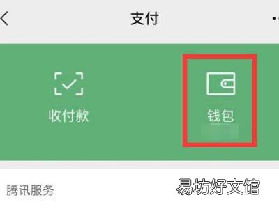 微信支付分在哪里能看