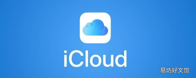 关闭icloud照片会丢吗