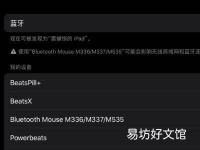 苹果耳机怎么连接ipad
