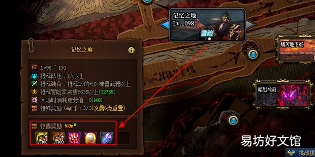 dnf記憶之地在哪?怎么去