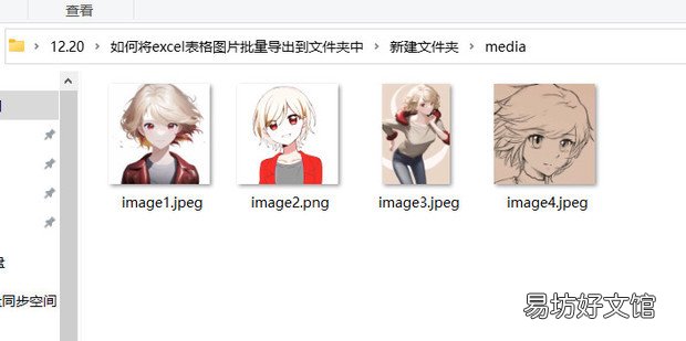 如何将excel表格图片批量导出到文件夹中