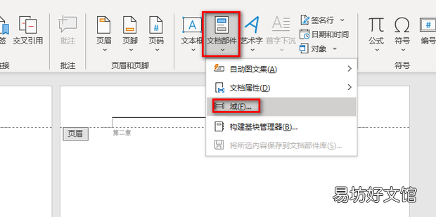 如何让word的页眉跟随章节标题变化