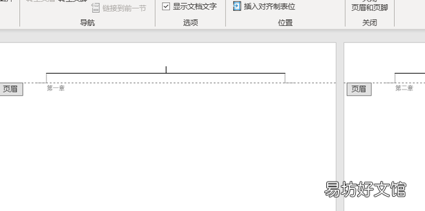 如何让word的页眉跟随章节标题变化