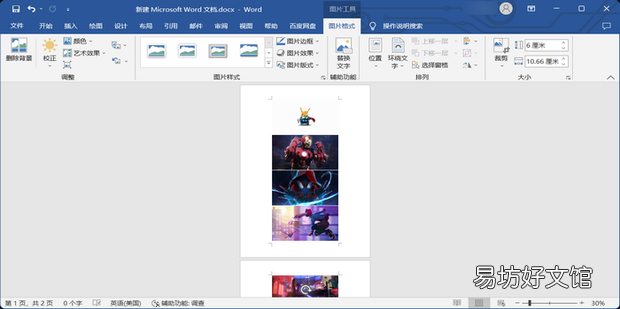 如何在word中插入格式统一的图片