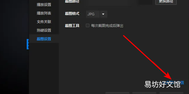 暴风影音16怎么恢复默认设置