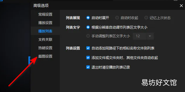 暴风影音16怎么恢复默认设置