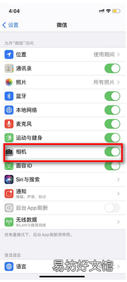 苹果手机微信找不到相机权限