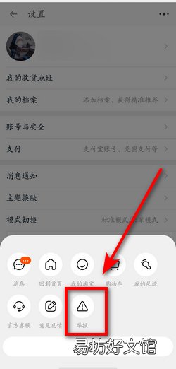 如何查看淘宝投诉