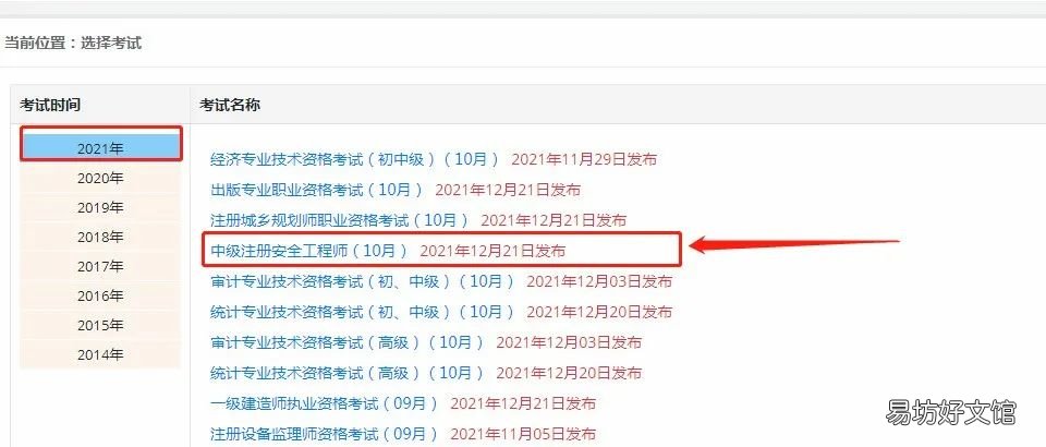 2021注安成績查詢入口已開通 注冊安全工程師證書查詢