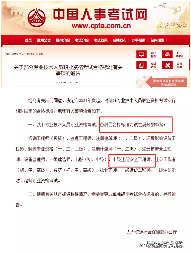 2021注安成績查詢入口已開通 注冊安全工程師證書查詢