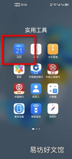 华为手机日历怎么显示全年日历显示法定节假日