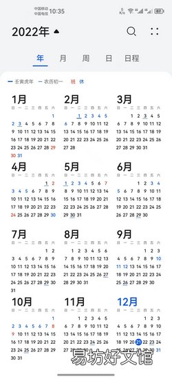 华为手机日历怎么显示全年日历显示法定节假日