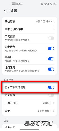 华为手机日历怎么显示全年日历显示法定节假日