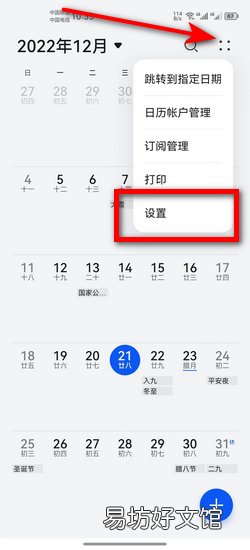 华为手机日历怎么显示全年日历显示法定节假日
