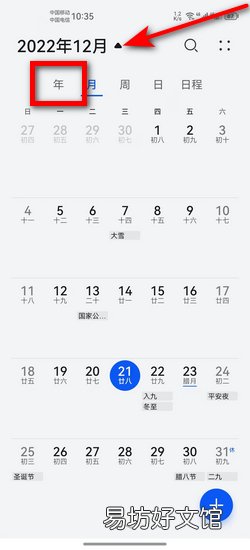 华为手机日历怎么显示全年日历显示法定节假日