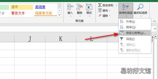 excel怎么按姓名首字母排序