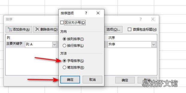 excel怎么按姓名首字母排序