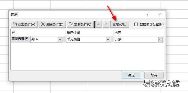 excel怎么按姓名首字母排序