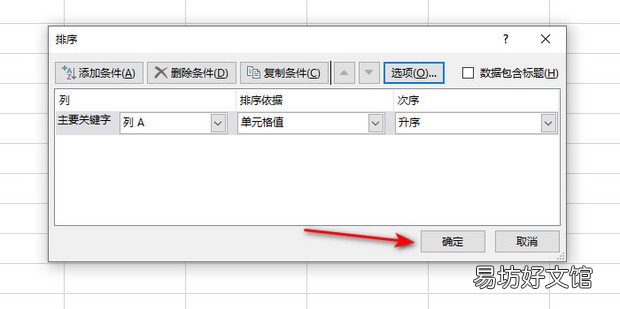 excel怎么按姓名首字母排序
