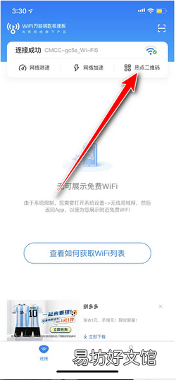 苹果手机怎么分享wifi密码二维码