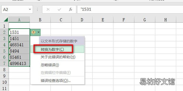 如何将Excel中的文本型数字转换成数值型数字
