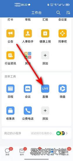 企业微信直播间如何禁言