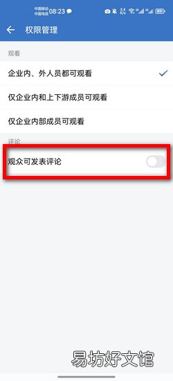 企业微信直播间如何禁言