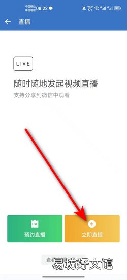 企业微信直播间如何禁言