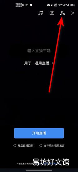 企业微信直播间如何禁言