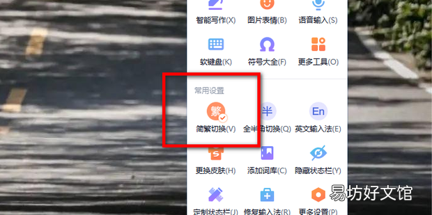 如何將搜狗輸入法設置為簡體