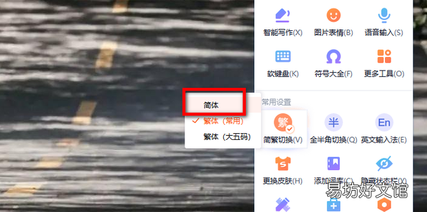 如何將搜狗輸入法設置為簡體