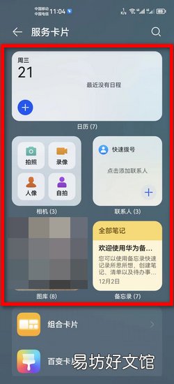 华为手机窗口小工具在哪添加