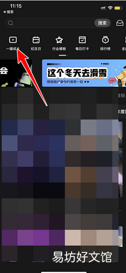 剪映一键成片怎么用
