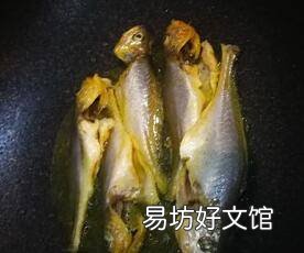 煎小黄鱼怎么做好吃又简单