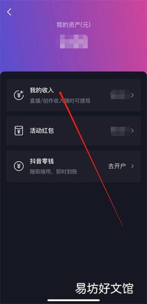 抖音直播音浪在哪里看