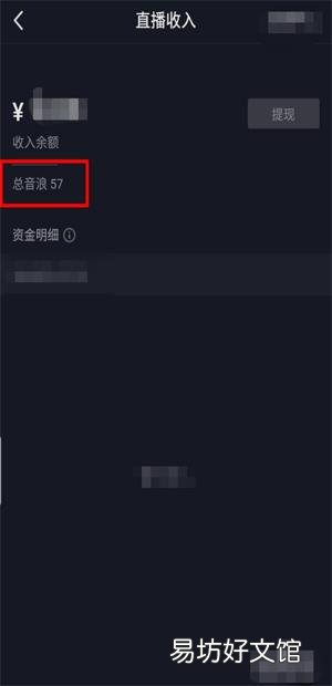 抖音直播音浪在哪里看