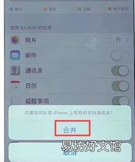 苹果手机怎么导通讯录到另一个手机上