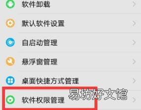 vivo手机怎么设置权限管理
